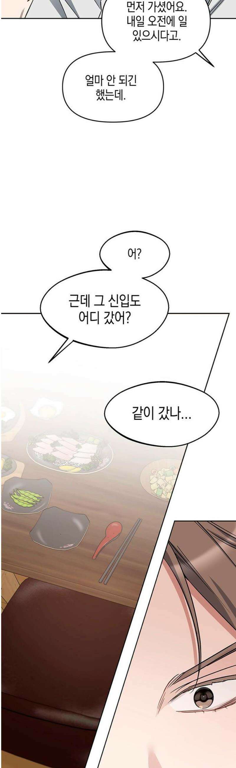 상사불상사 84화 5