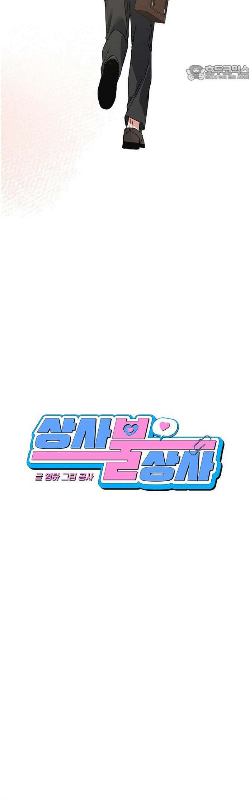 상사불상사 84화 7