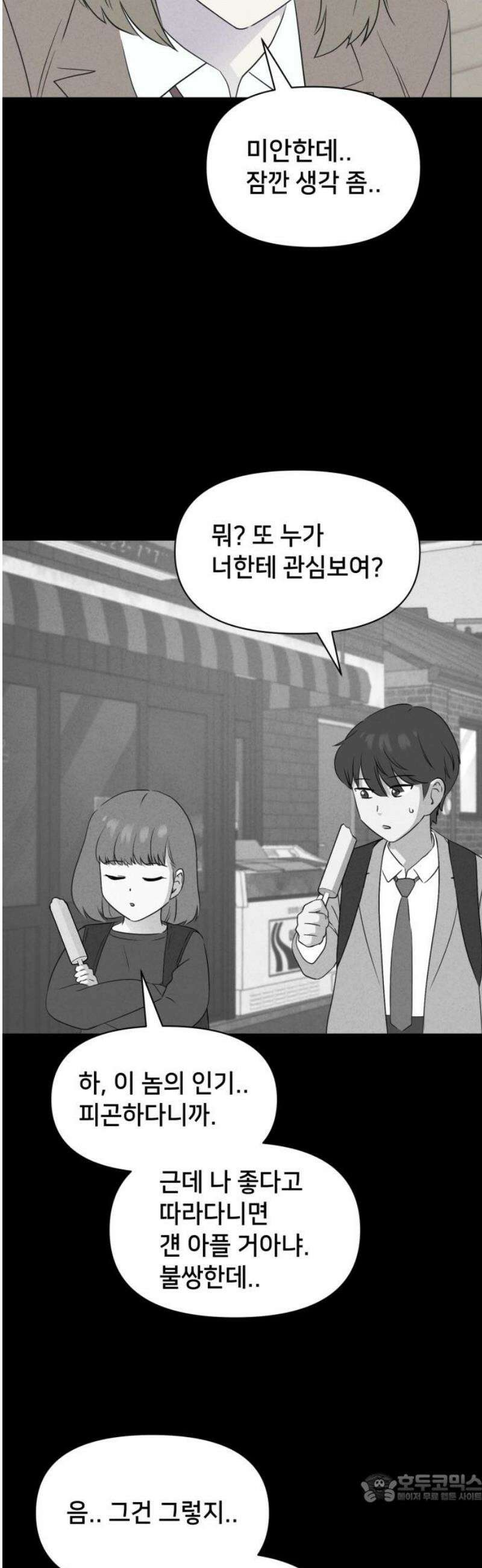기기괴괴2 치명적 남매 ＃5 4