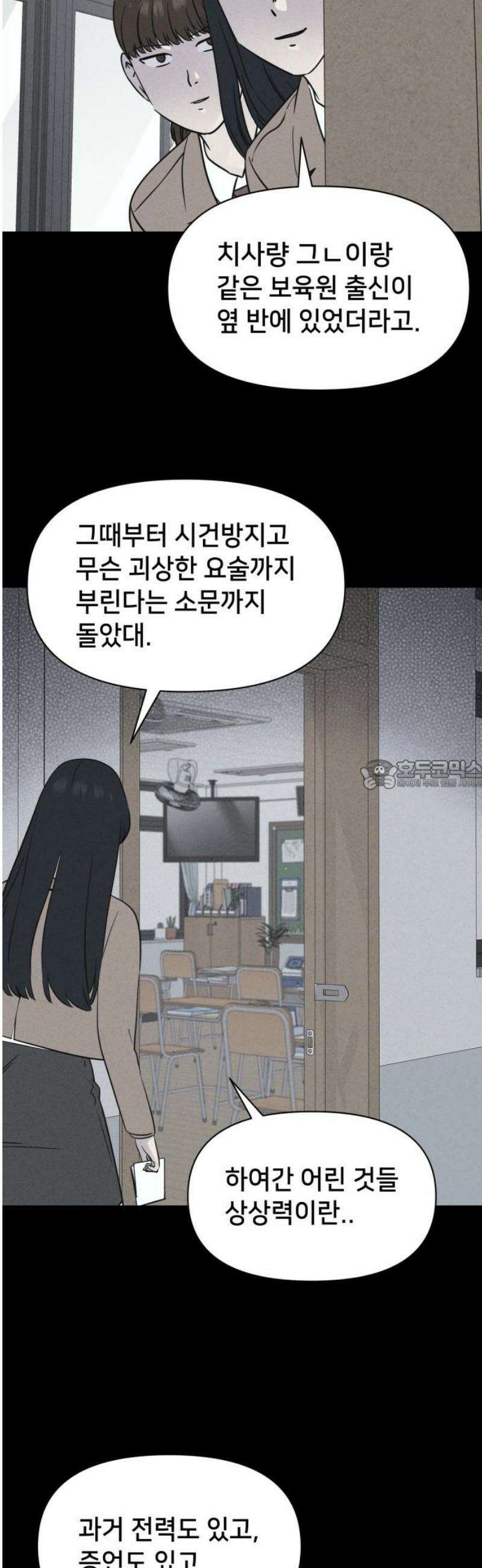 기기괴괴2 치명적 남매 ＃5 28