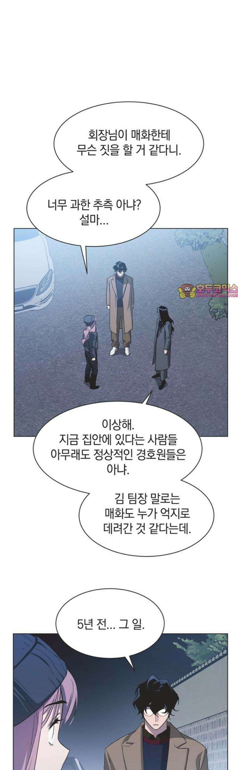 불완전 신데렐라물 94화 1