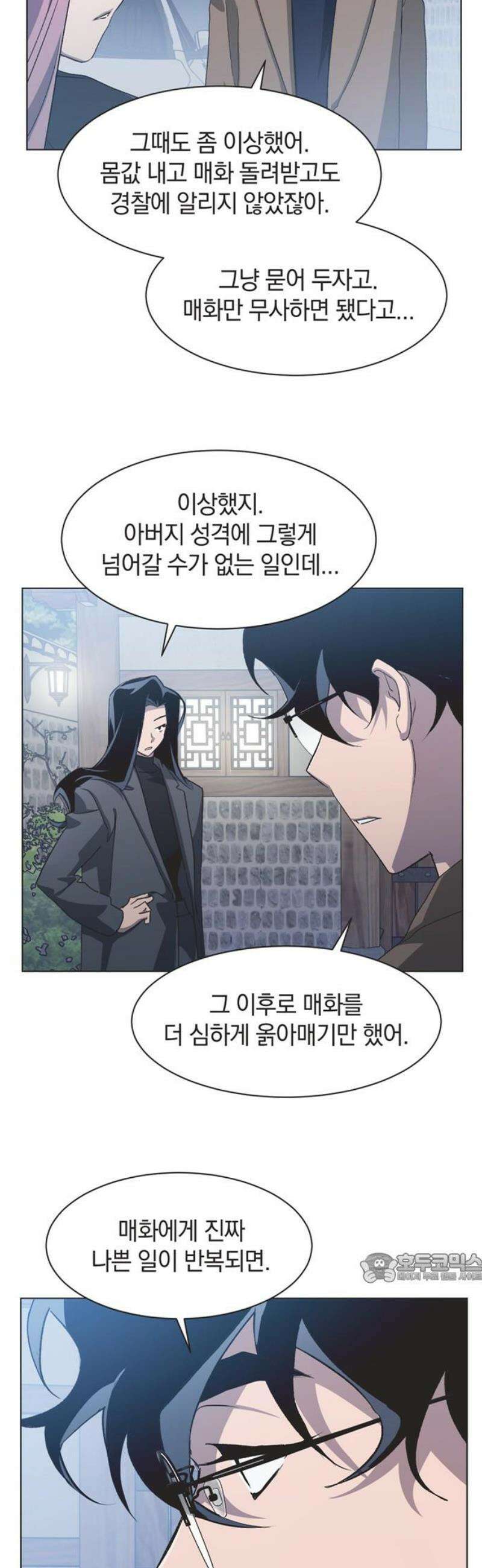 불완전 신데렐라물 94화 2