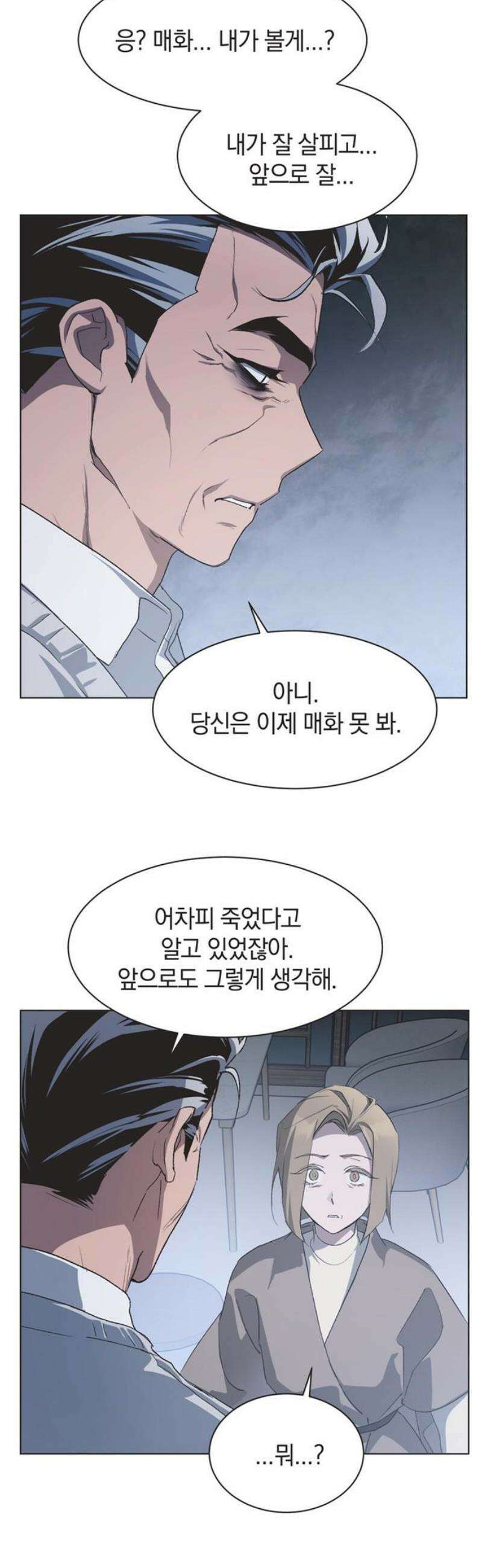 불완전 신데렐라물 94화 6