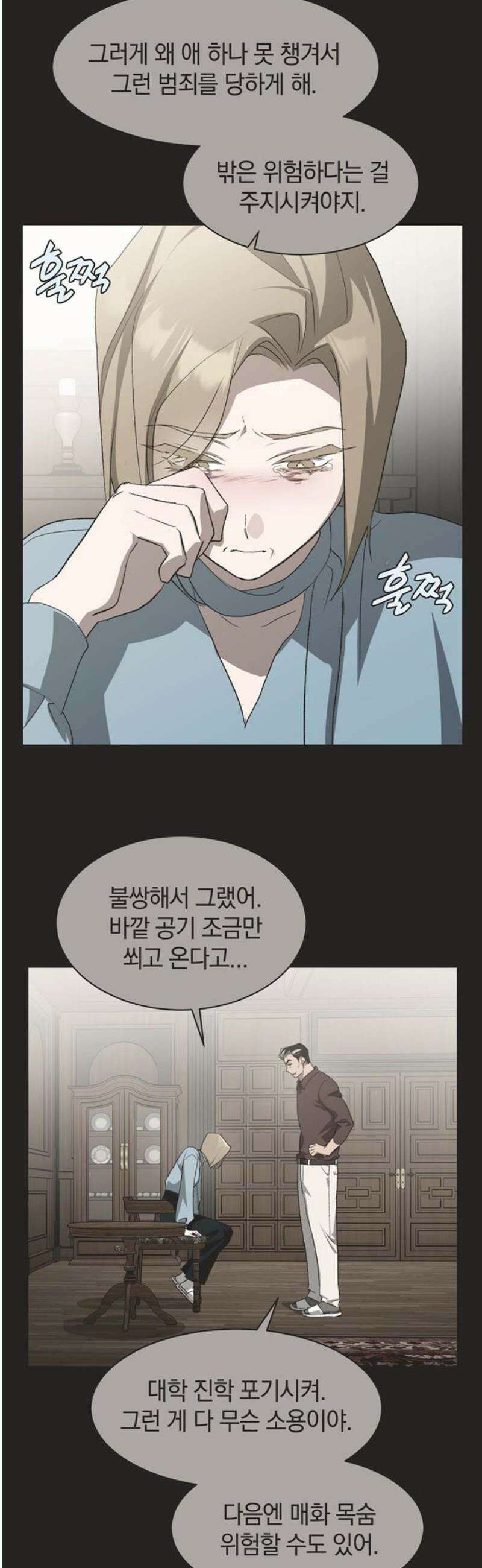 불완전 신데렐라물 94화 8