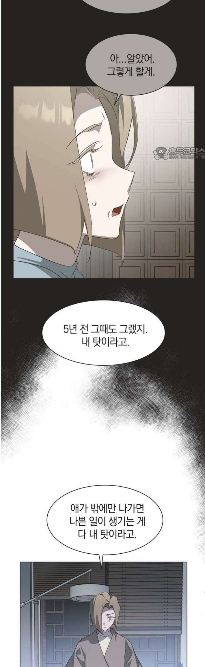 불완전 신데렐라물 94화 9