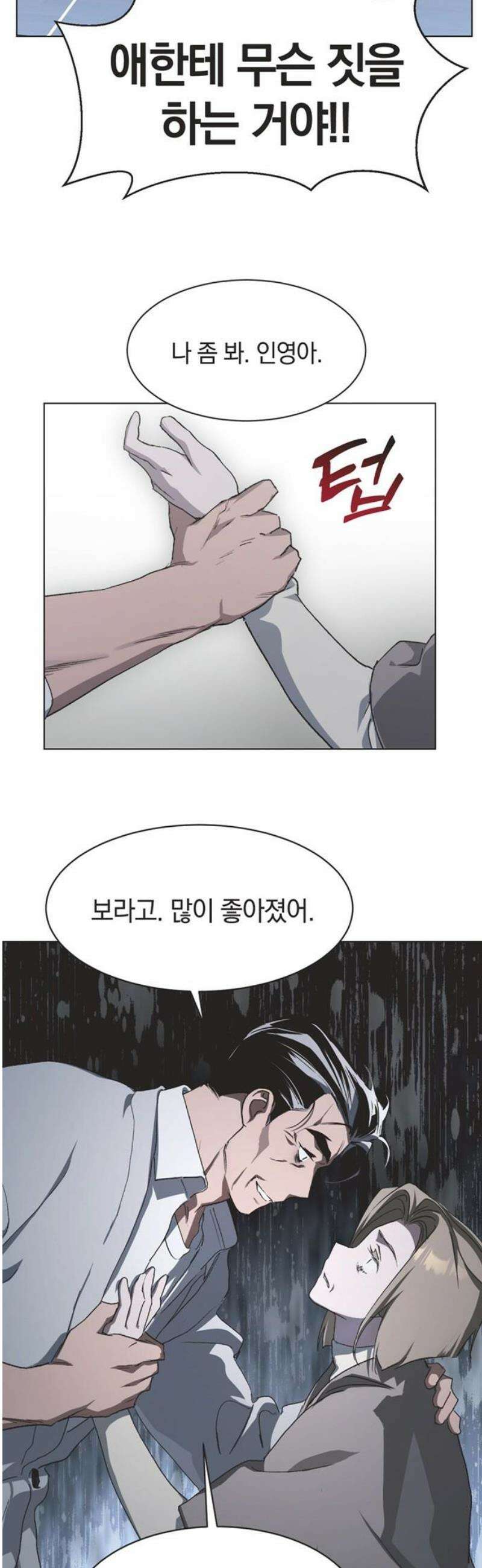 불완전 신데렐라물 94화 12