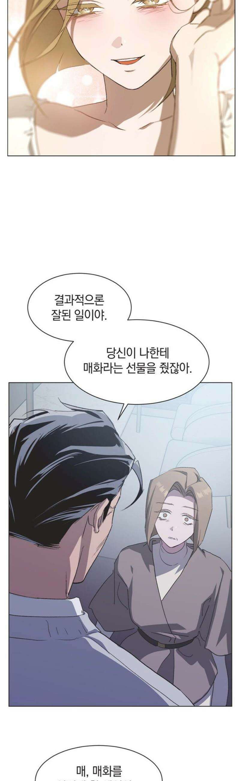 불완전 신데렐라물 94화 18