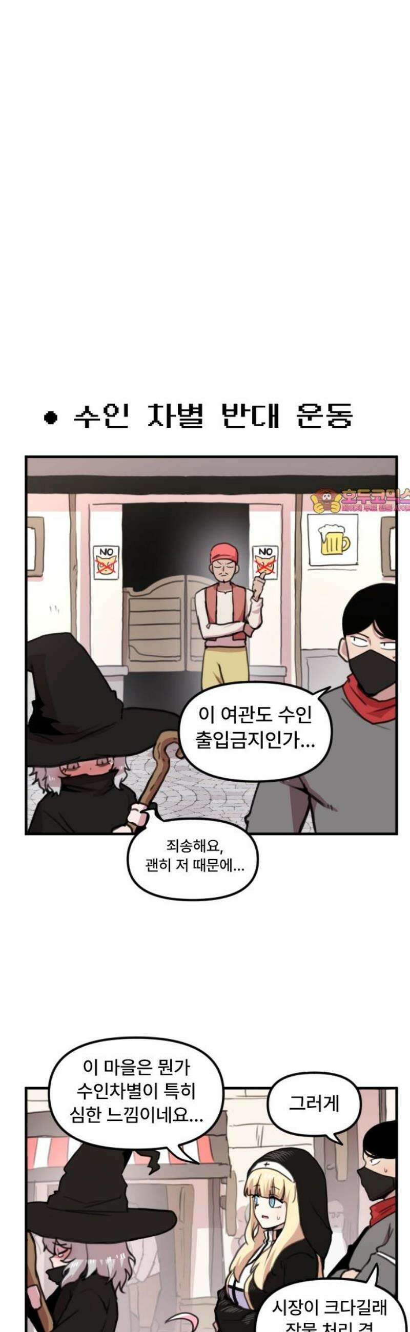용사파티만화 8화 1