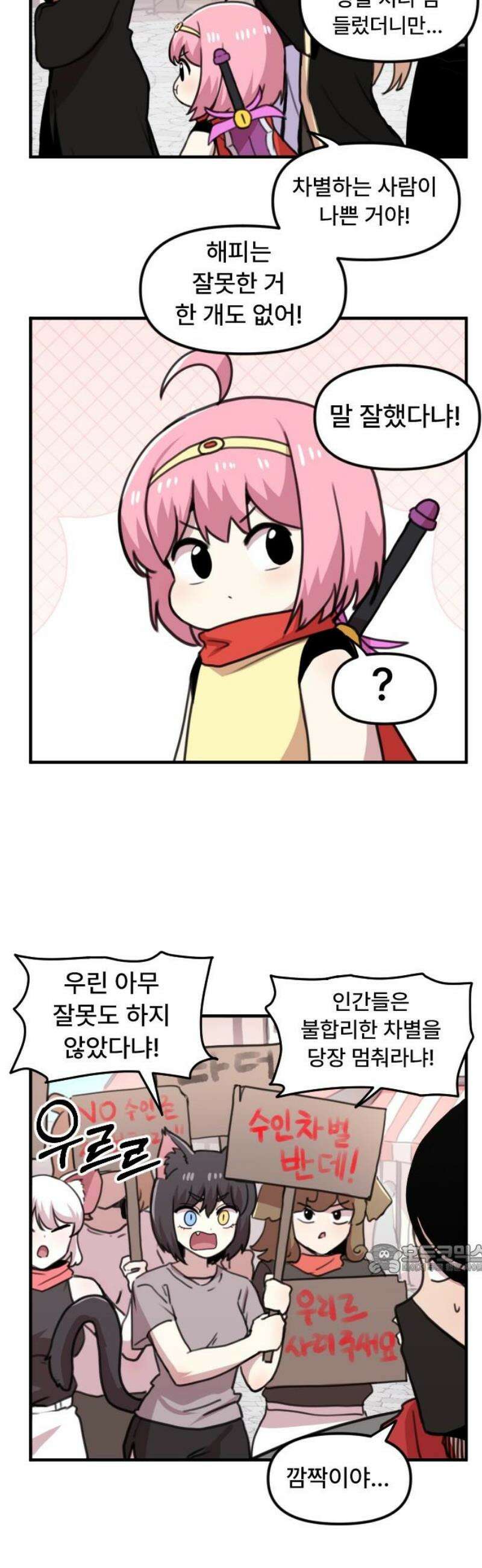 용사파티만화 8화 2