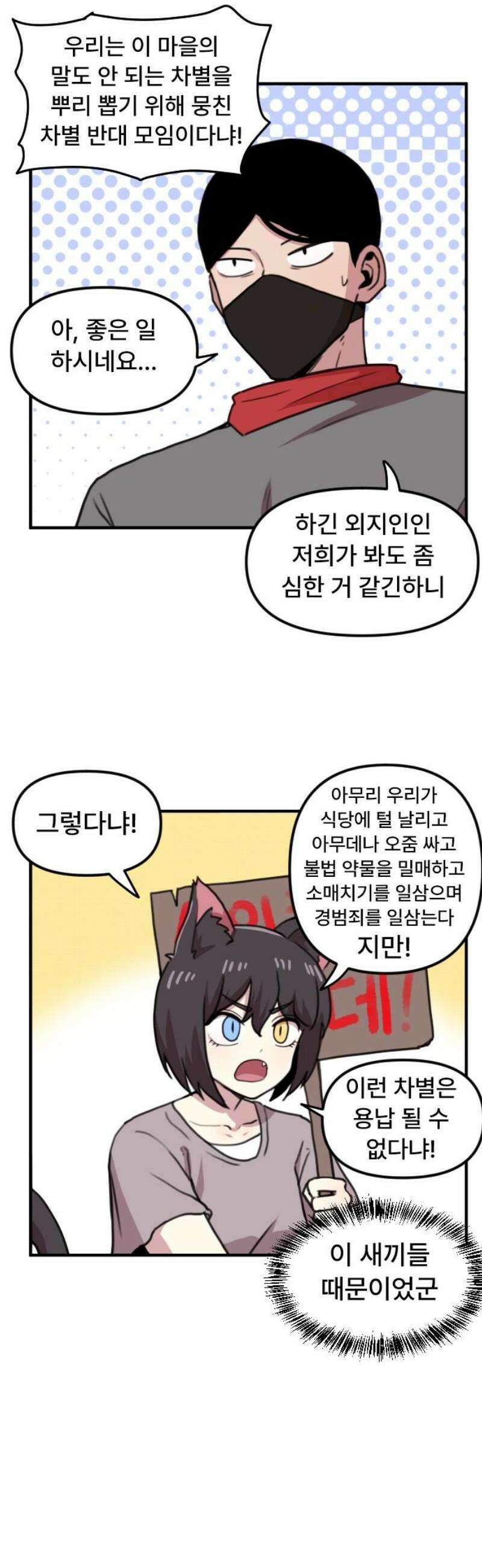 용사파티만화 8화 3