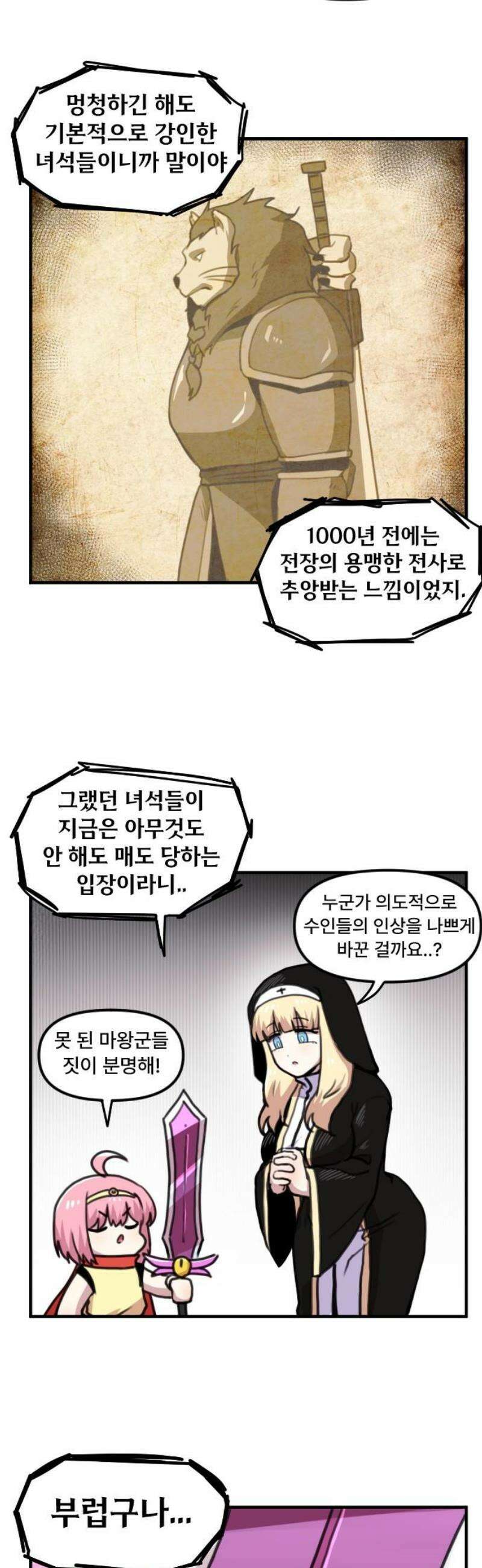 용사파티만화 8화 5