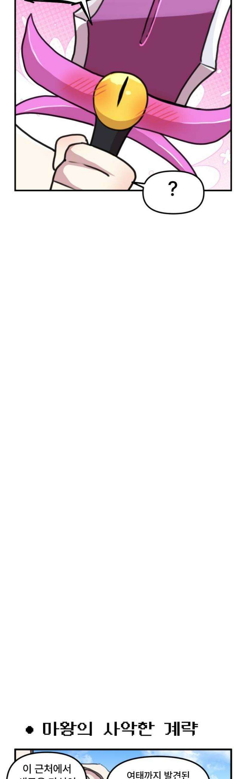 용사파티만화 8화 6