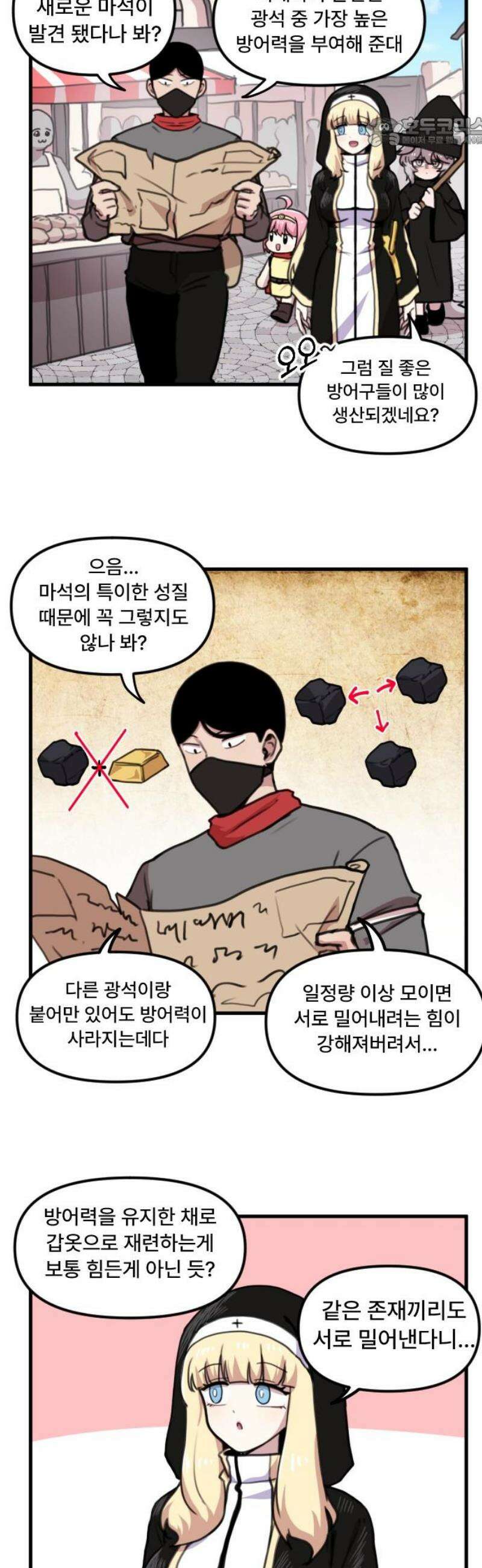 용사파티만화 8화 7