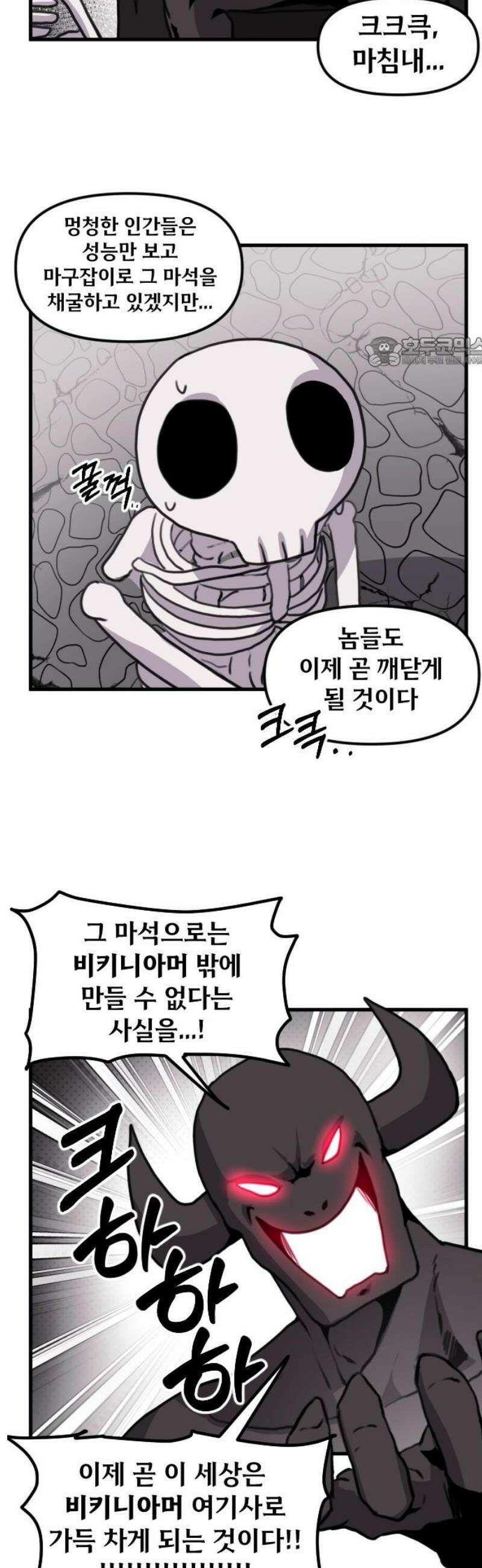 용사파티만화 8화 9