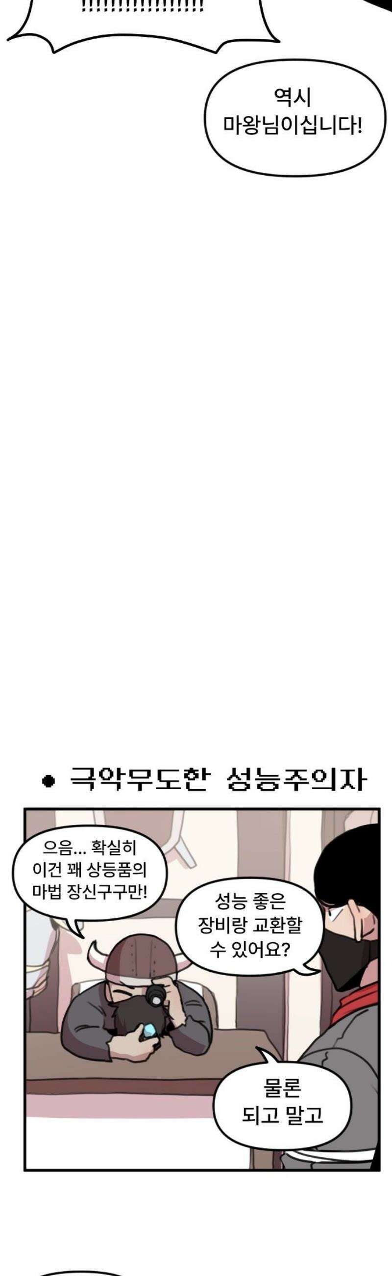 용사파티만화 8화 10