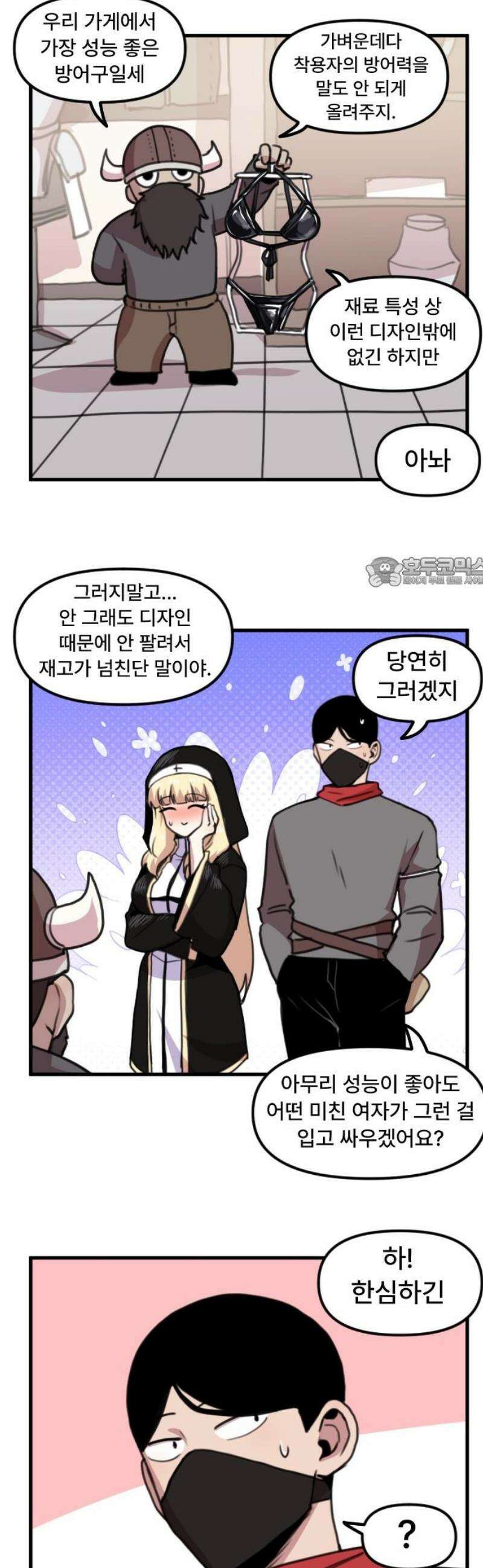 용사파티만화 8화 11