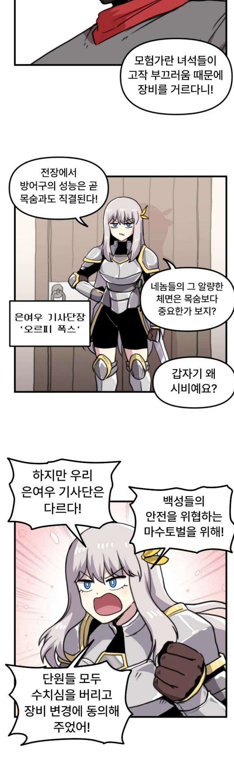 용사파티만화 8화 12