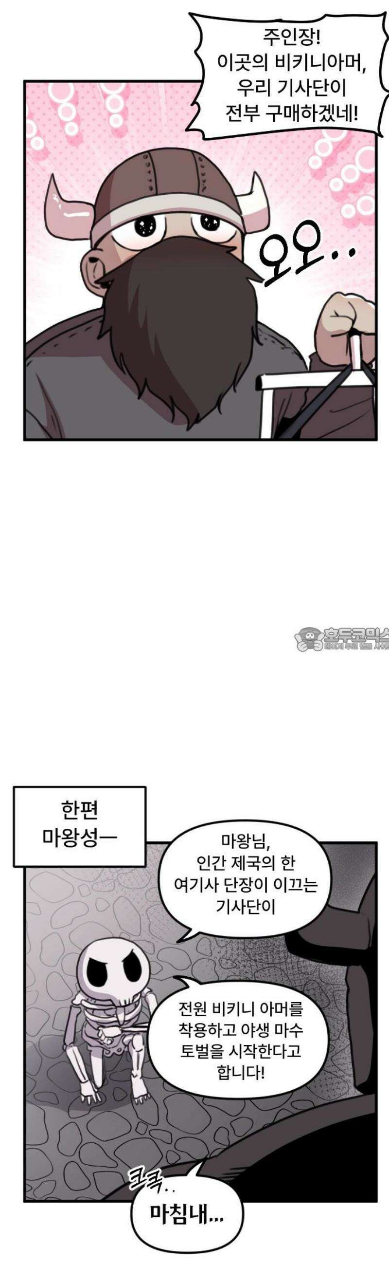 용사파티만화 8화 13