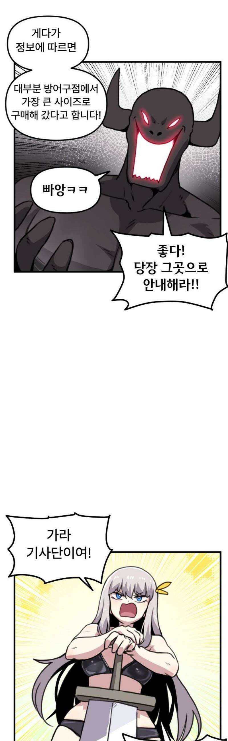 용사파티만화 8화 14