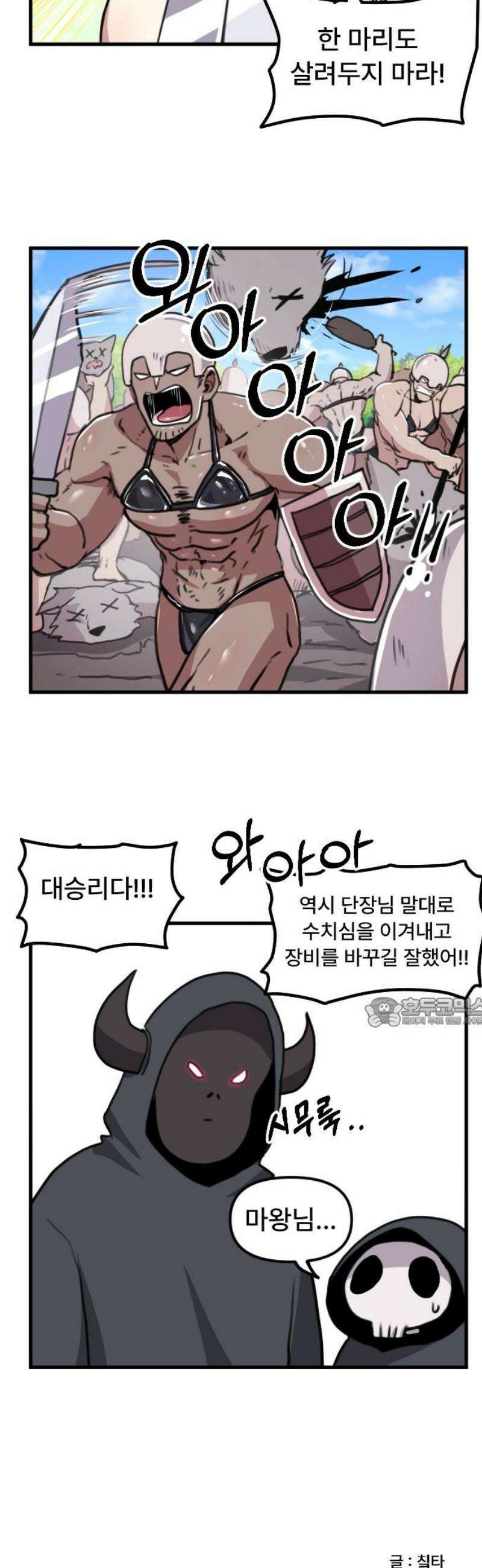 용사파티만화 8화 15