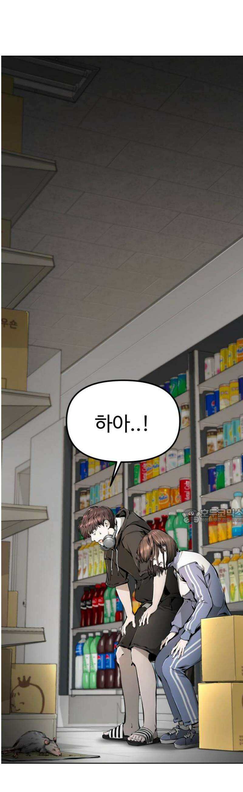 숨쉬지마 5화 도망칠 곳은 15