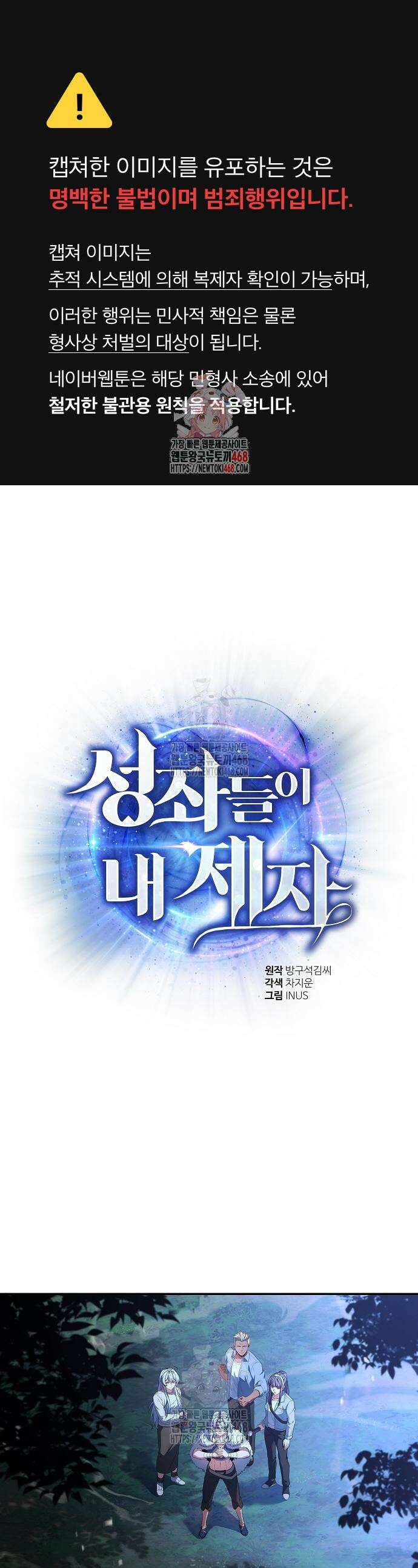 성좌들이 내 제자 122화 1