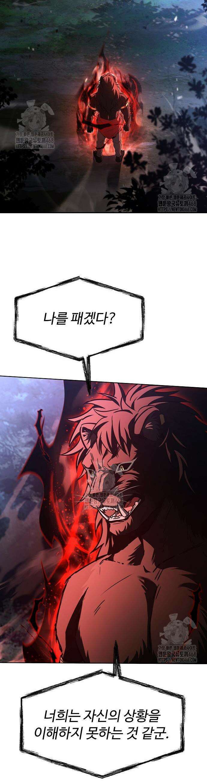성좌들이 내 제자 122화 2