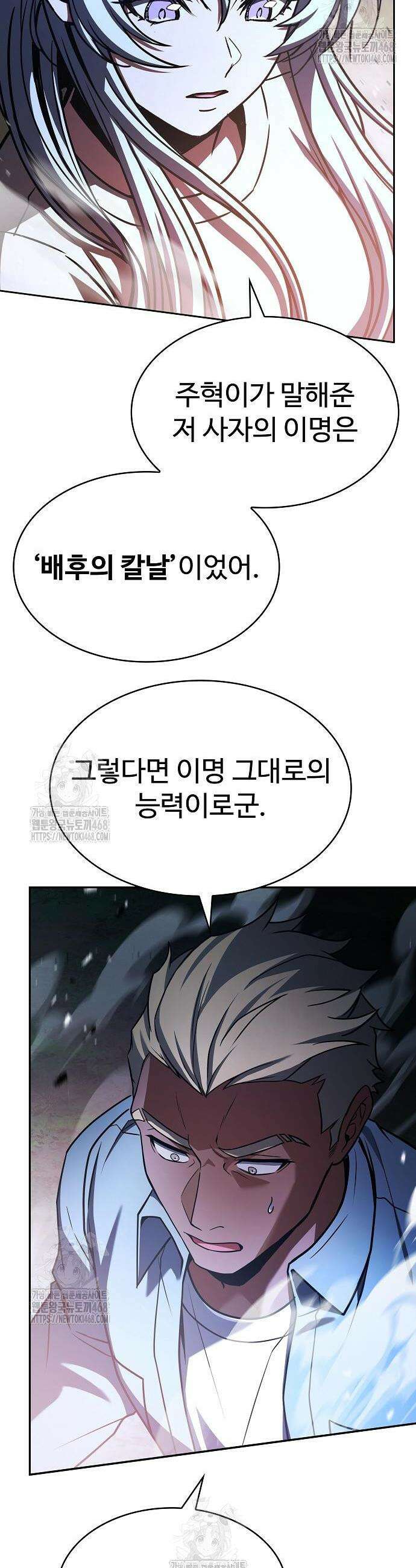성좌들이 내 제자 122화 8