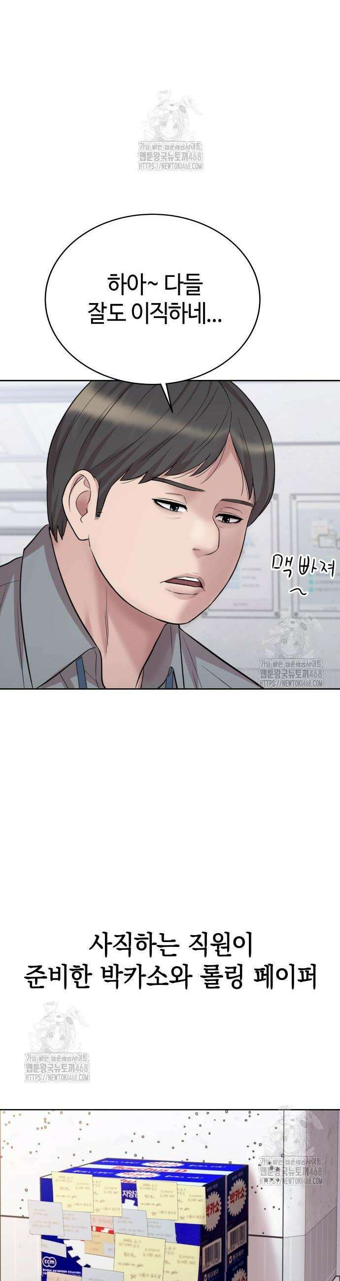 로또 1등도 출근합니다 66화 8