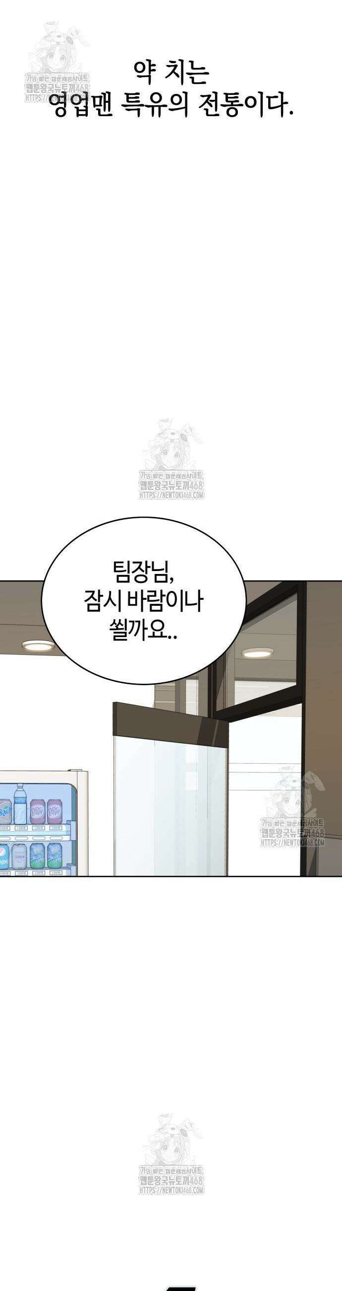 로또 1등도 출근합니다 66화 12