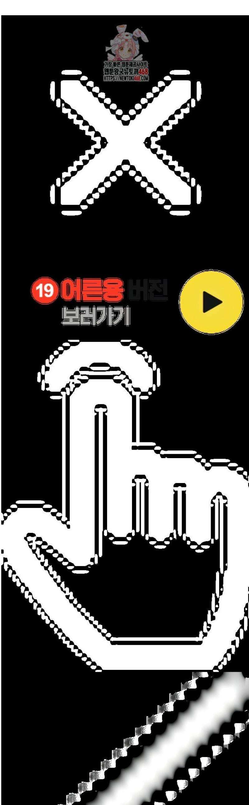 여자 일진에게 찍혔다! 8화 1