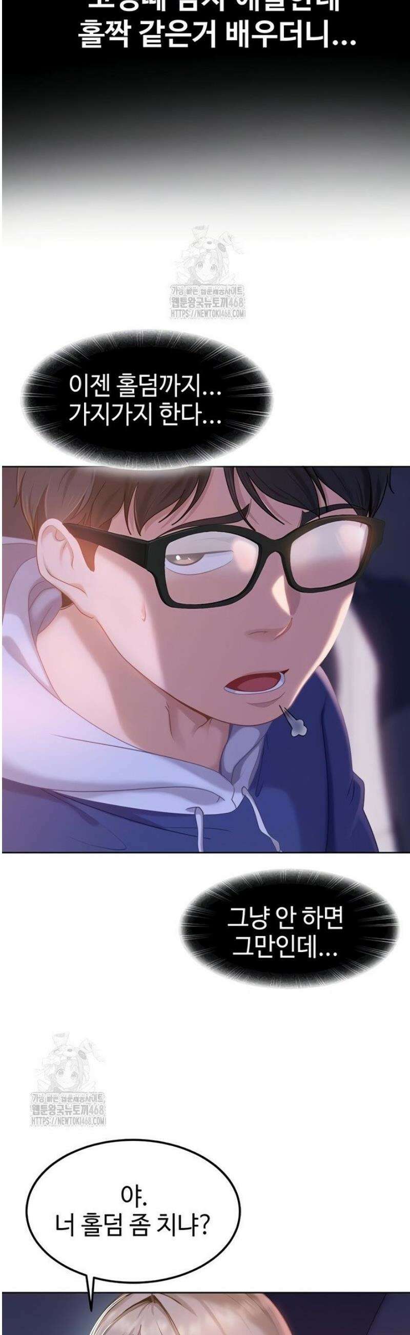 여자 일진에게 찍혔다! 8화 10
