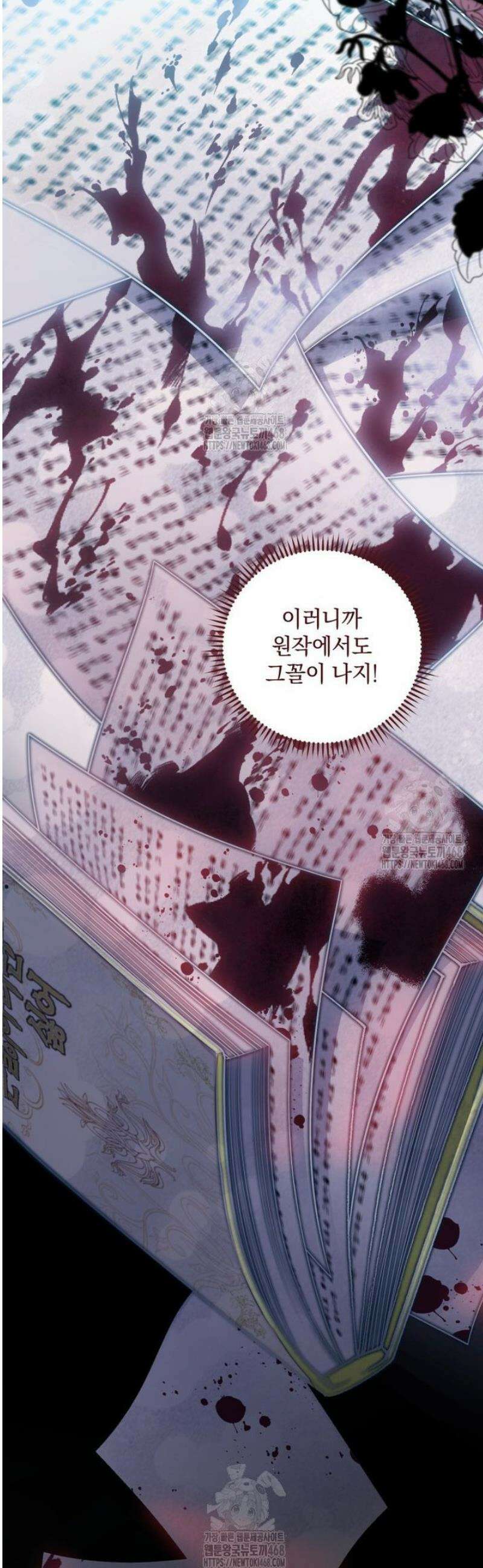 아기 남편의 흑막 아내입니다 1화 5