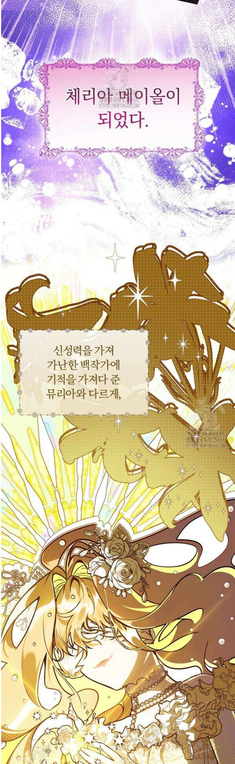 아기 남편의 흑막 아내입니다 1화 8