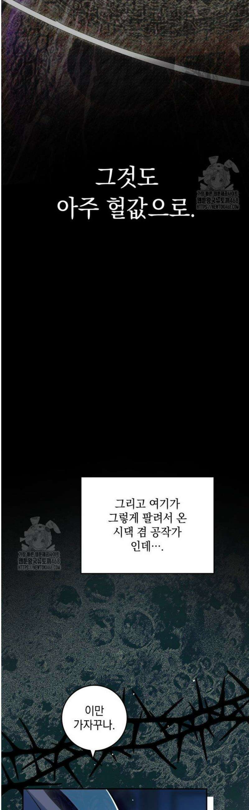 아기 남편의 흑막 아내입니다 1화 11