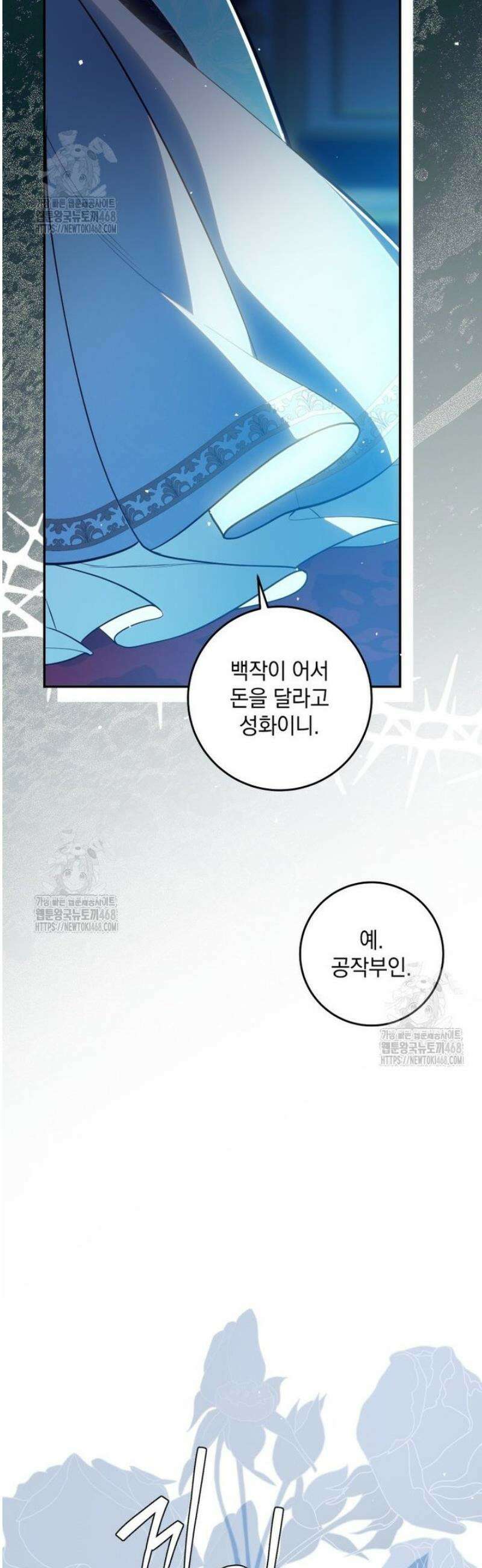 아기 남편의 흑막 아내입니다 1화 12
