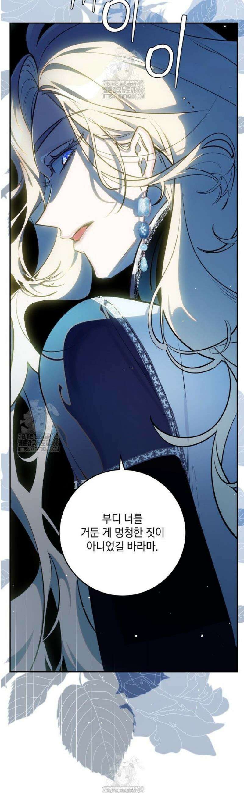 아기 남편의 흑막 아내입니다 1화 13