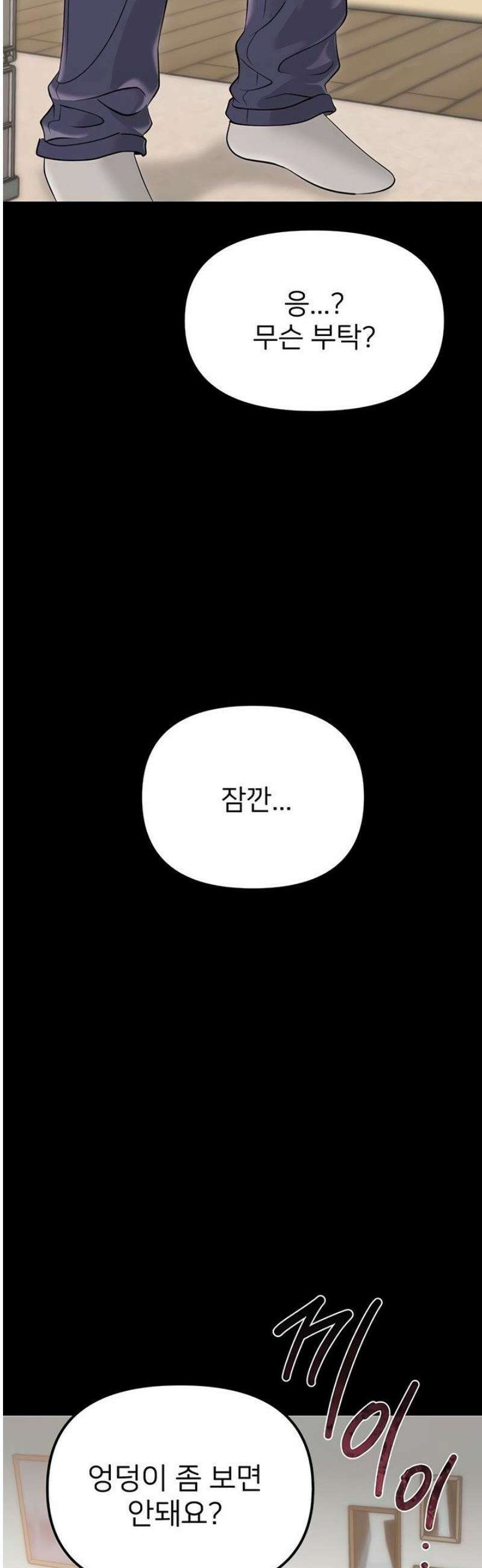 작은짐승 2화 40