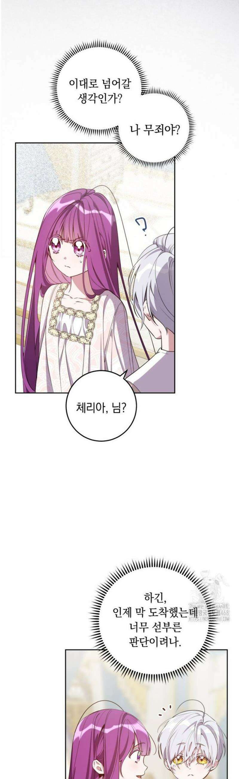 아기 남편의 흑막 아내입니다 8화 2