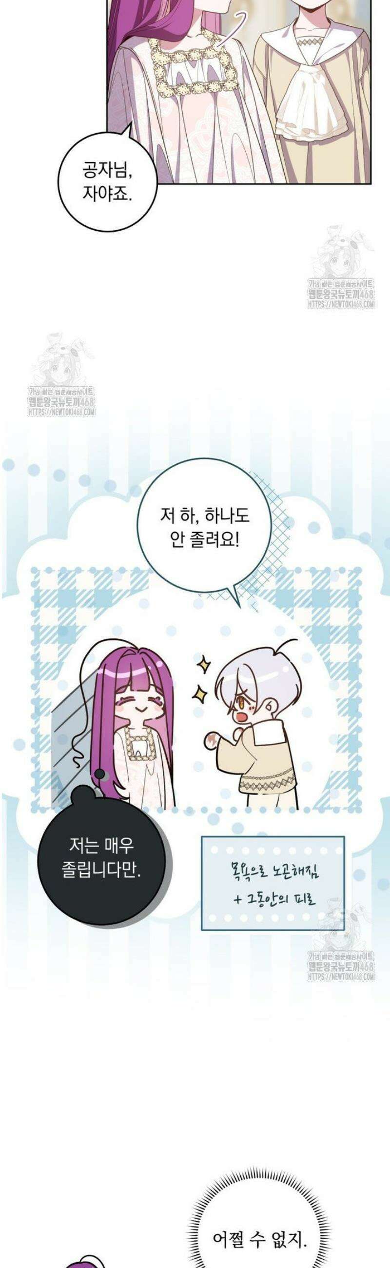 아기 남편의 흑막 아내입니다 8화 3