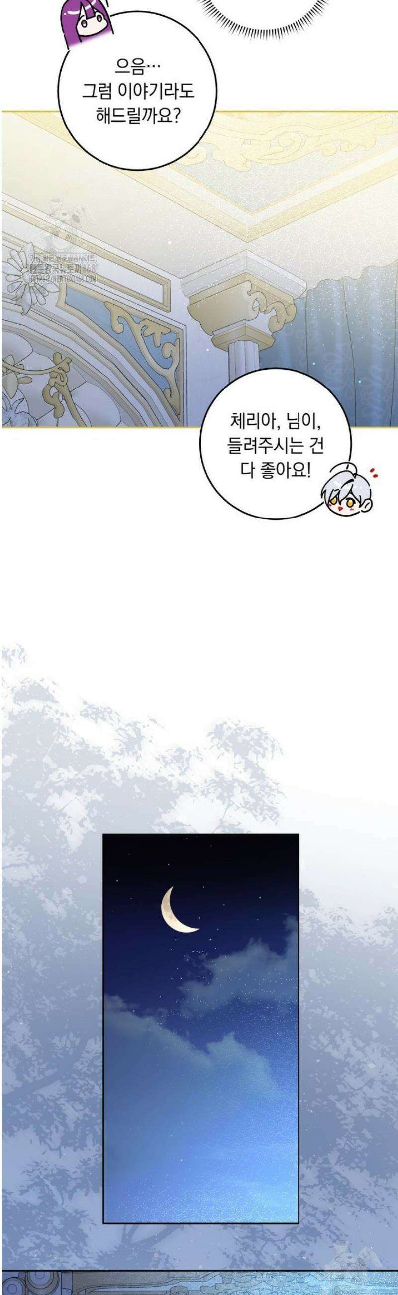 아기 남편의 흑막 아내입니다 8화 4