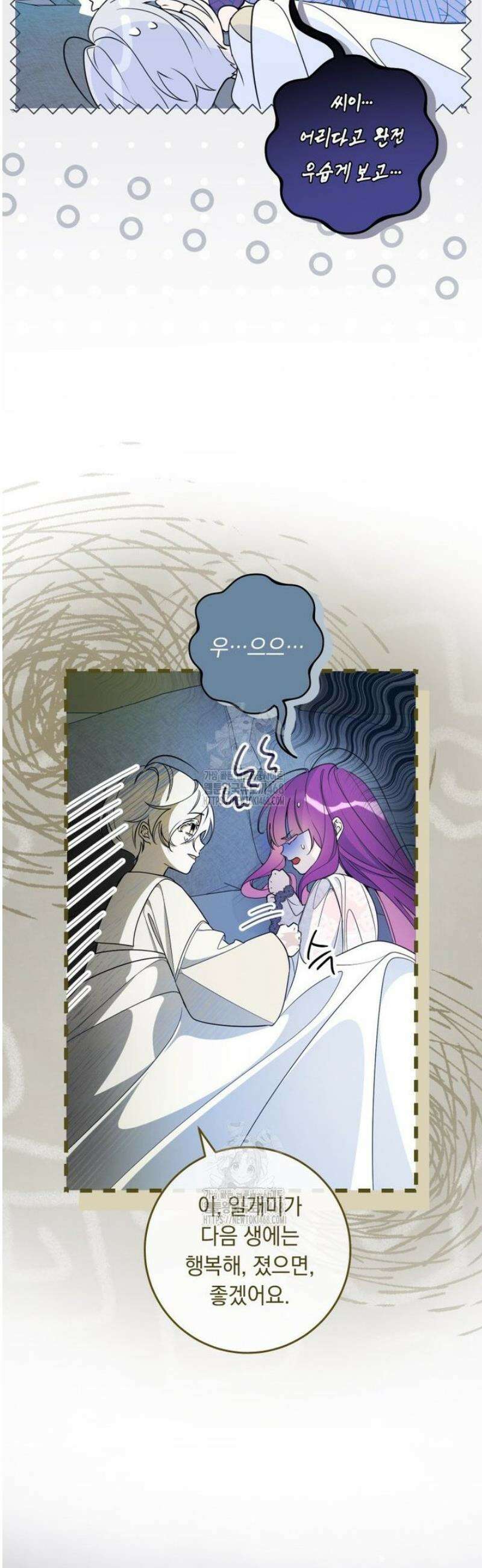 아기 남편의 흑막 아내입니다 8화 7
