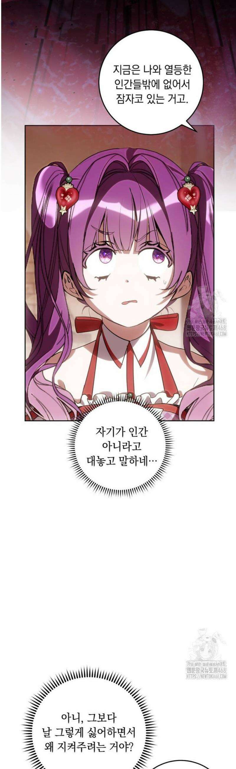 아기 남편의 흑막 아내입니다 20화 2
