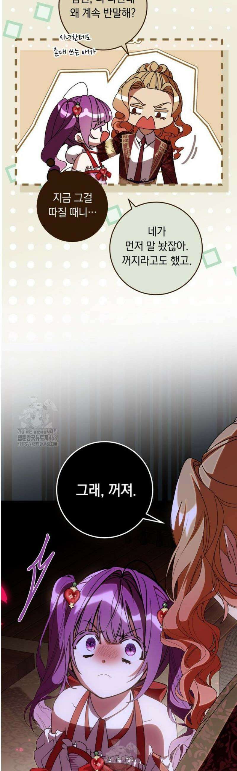 아기 남편의 흑막 아내입니다 20화 4