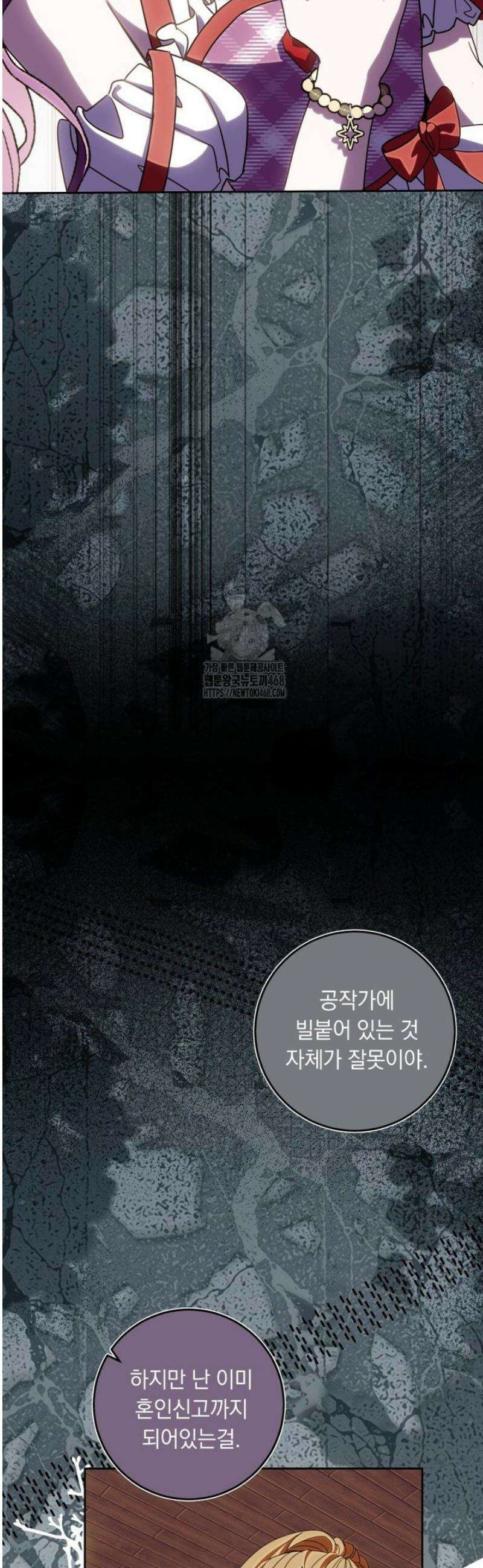 아기 남편의 흑막 아내입니다 20화 6
