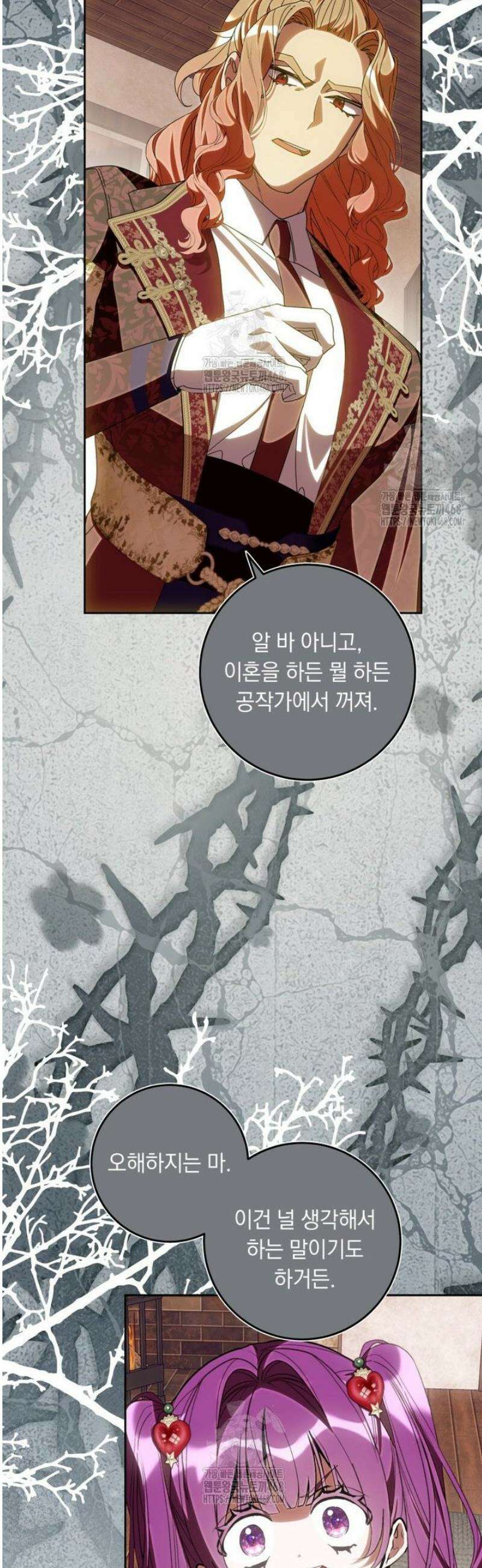 아기 남편의 흑막 아내입니다 20화 7