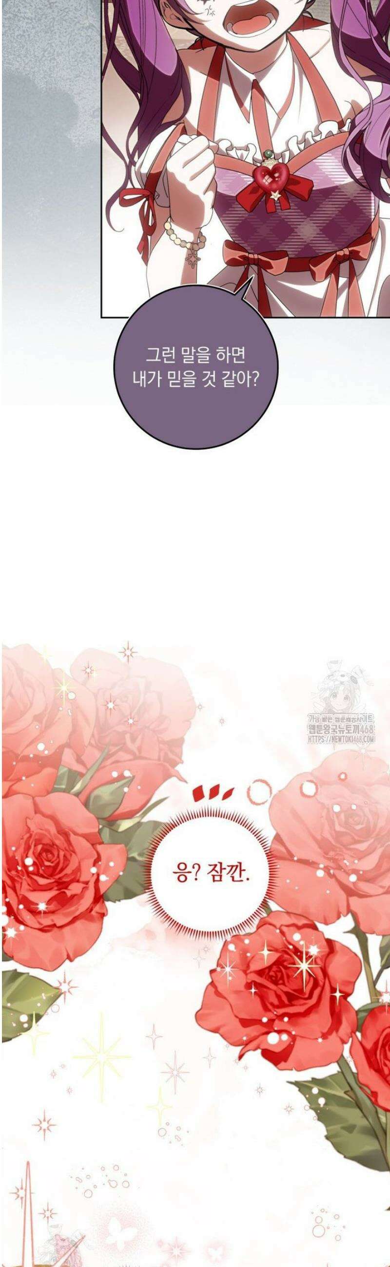 아기 남편의 흑막 아내입니다 20화 8