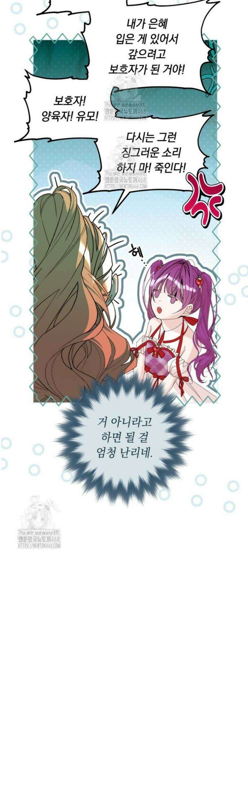 아기 남편의 흑막 아내입니다 20화 12