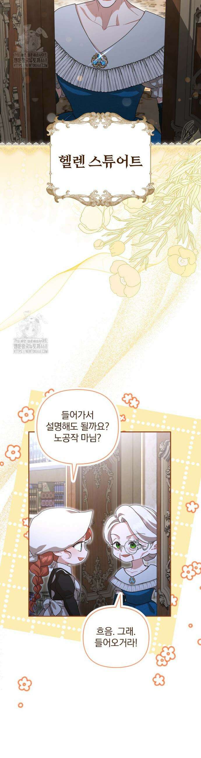 망할 가문을 살려보겠습니다 166화 4