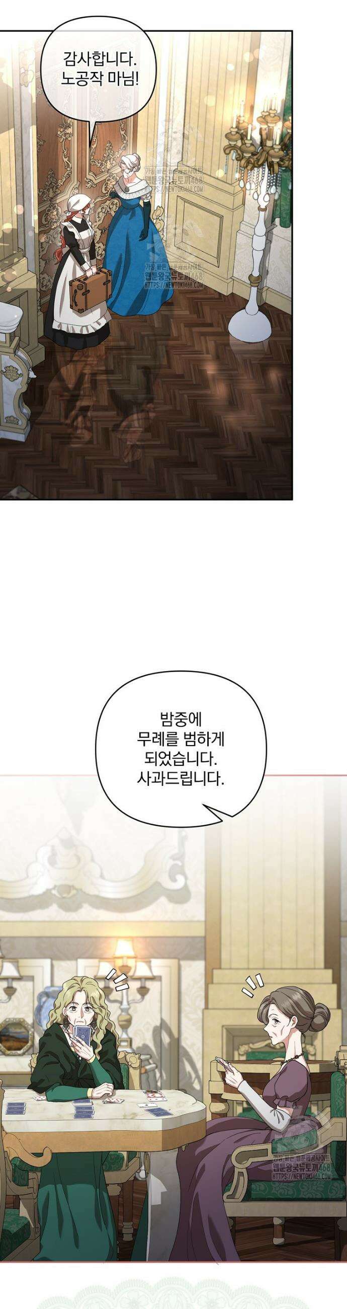 망할 가문을 살려보겠습니다 166화 5